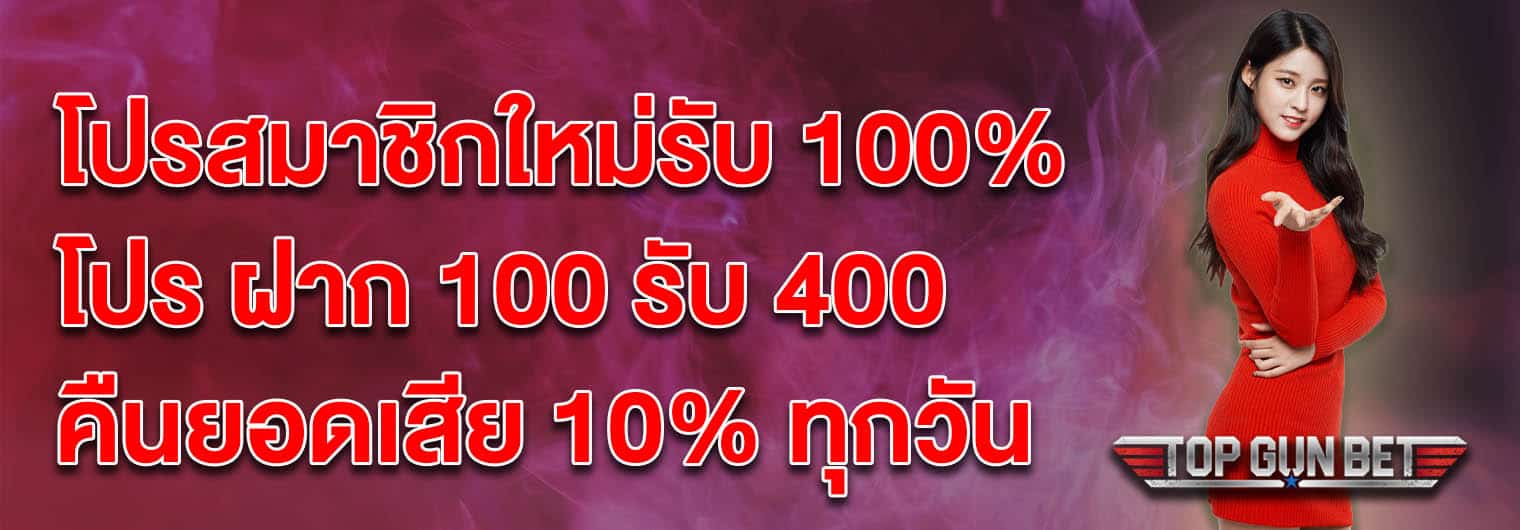 โปรโมชั่น