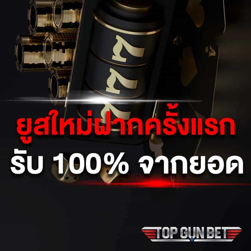 โปรยูสใหม่